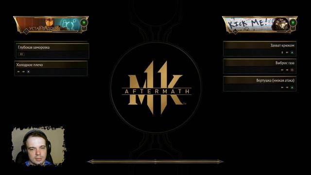 MK11 Кабал в Комбат Лиги | Kabal Kombat League смотреть онлайн