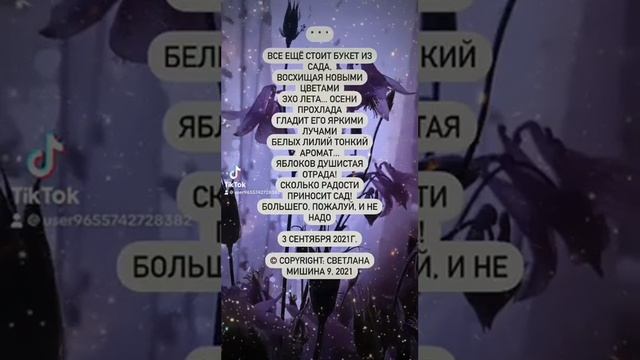 Всё ещё стоит букет. Стихи. Светлана Мишина #поэзия #стихи #лето#цветы смотреть онлайн