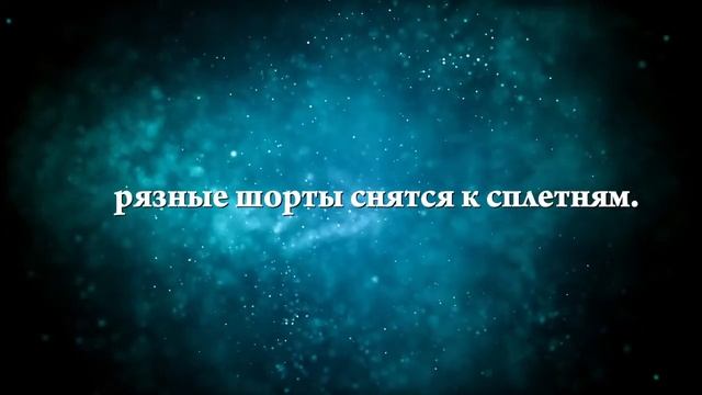 К чему снятся шорты - Онлайн Сонник Эксперт смотреть онлайн