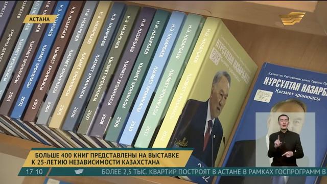 Больше 400 книг представлены на выставке к 25 летию независимости Казахстана