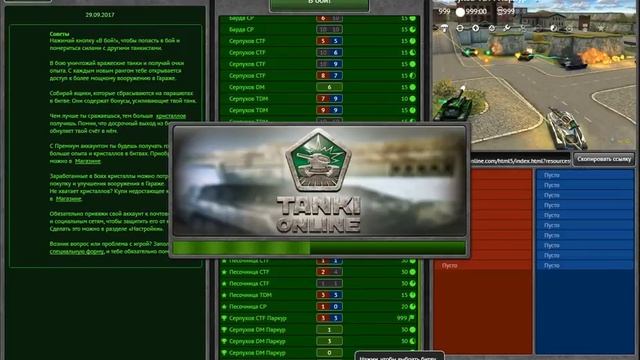 Обзор обновления HTML 5 в "Танках Онлайн" смотреть онлайн