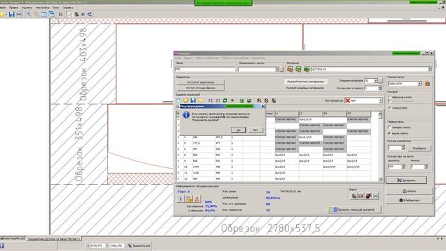 Указывать чистовые/черновые размеры в БАЗИС-Раскрой смотреть онлайн