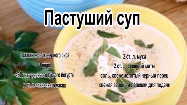 Самые вкусные супы рецепты.Пастуший суп смотреть онлайн