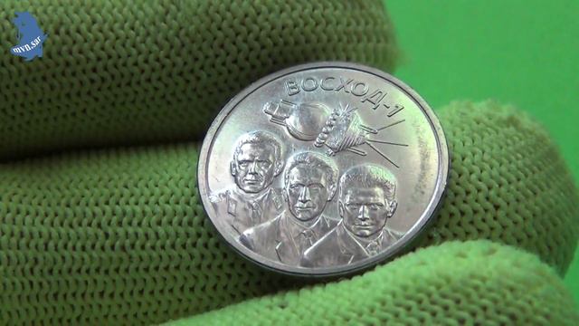 1 рубль ПМР 2024 года. 60 лет полету первого космического корабля Восход-1. #791 смотреть онлайн