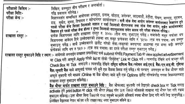 kharidar vacancy 2078 | loksewa vacancy 2078 | kharidar vacancy | kharidar syllabus | kharidar | смотреть онлайн