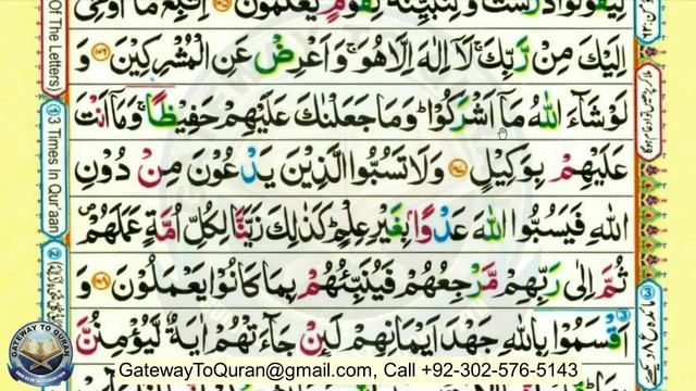 Learn Quran with Tajweed 006 Surah Al An'aam ayah 101 to 110 Para 7 смотреть онлайн