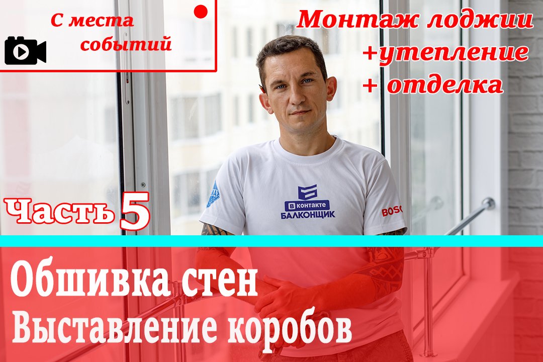 Подключение лоджии к электричеству / Обшивка стен гипсокартоном