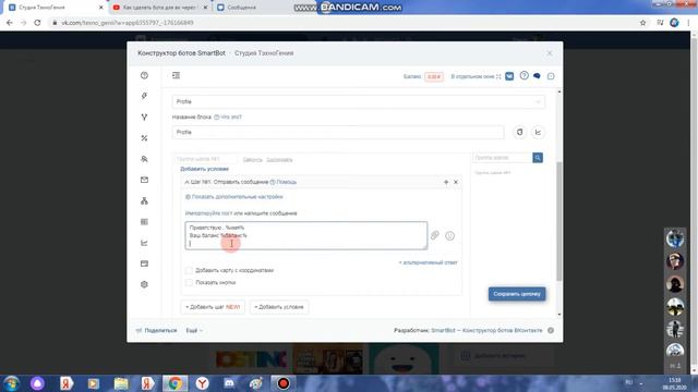 Как добавить Профиль и Баланс в Smat Bot смотреть онлайн