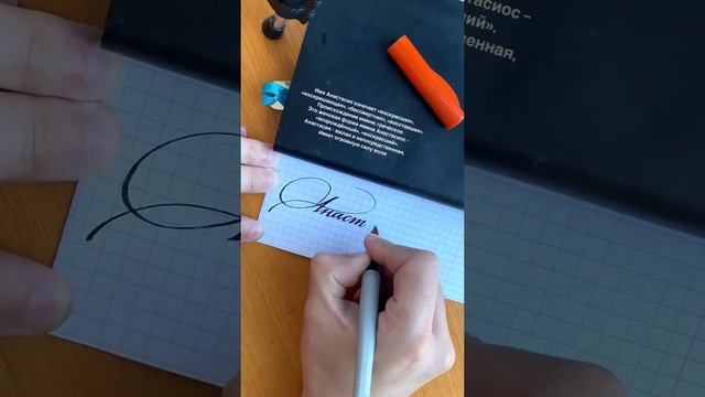 Имя Анастасия. Значение имени. #shorts смотреть онлайн