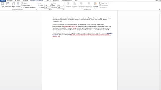 Разрывы страниц и разделов в microsoft Word смотреть онлайн