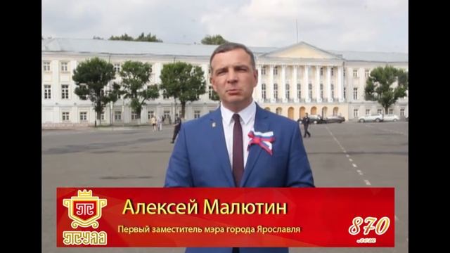 Поздравление первого заместителя мэра города Ярославля туляков с Днём города! смотреть онлайн