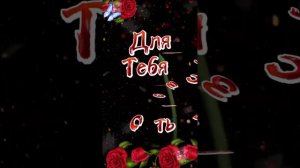 Для тебя роза счастья! 😍