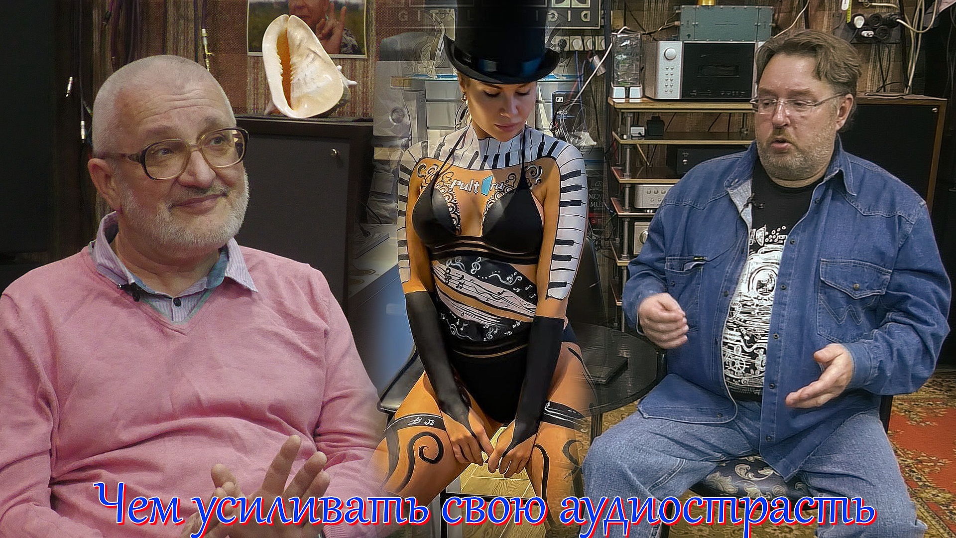 Чем усиливать свою аудиострасть. смотреть онлайн