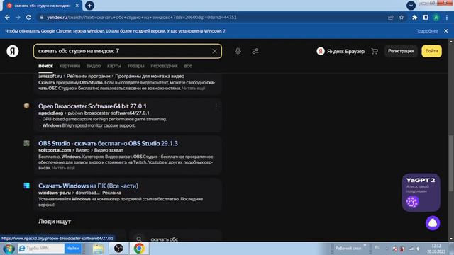 как скачать OBS studio на windows 7