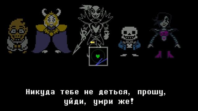 Undertale - Песня Андайн Бессмертной [Истинный Герой] смотреть онлайн