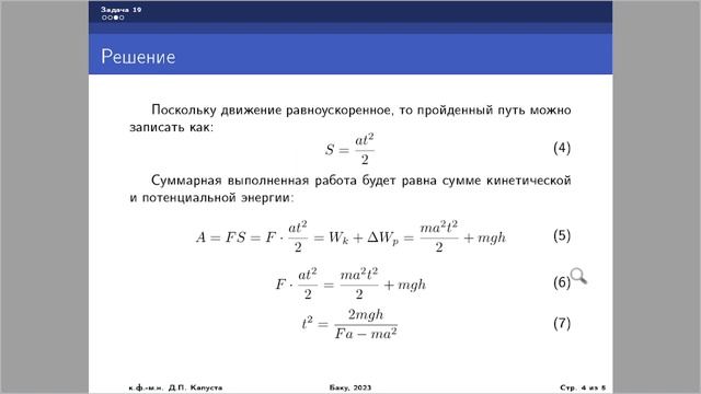 1001 задача по физике, работа, мощность, энергия, задача 19 смотреть онлайн