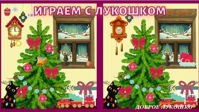 Найди отличия — Киска, Тест на Внимательность, найди отличие за 30 секунд | Тесты и Головоломки смотреть онлайн
