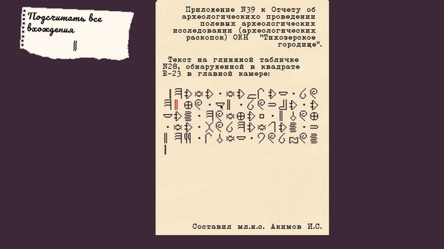 Расшифровка мертвого языка смотреть онлайн