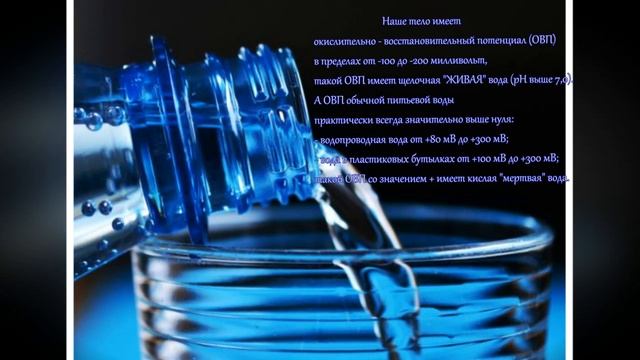 Самый лучший напиток ЖИВАЯ вода! рН и ОВП воды В чем польза живой воды смотреть онлайн