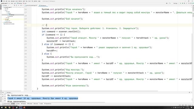 10. Основы Java - Практика: Консольная RPG игра. Версия 0 смотреть онлайн