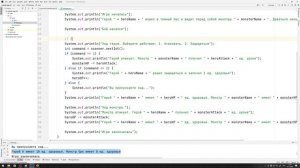 10. Основы Java - Практика: Консольная RPG игра. Версия 0