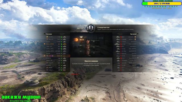 World of Tanks смотреть онлайн