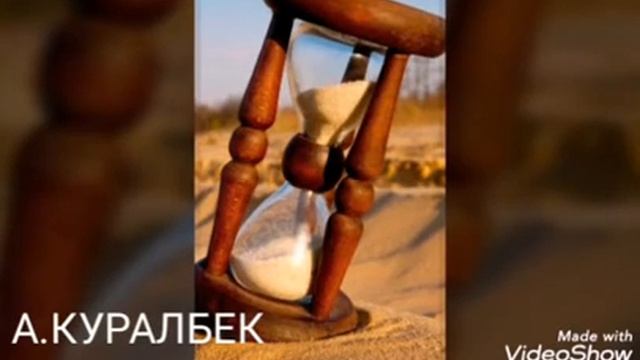 А.Куралбек/Жабыр кор бырак/Жабыр кылма биреуге/читаем стихотворение/пресс смотреть онлайн