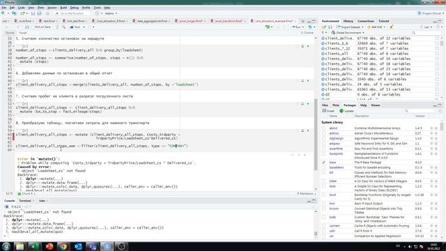 Аллокация затрат с использованием R (Cost-to-Serve модель) смотреть онлайн