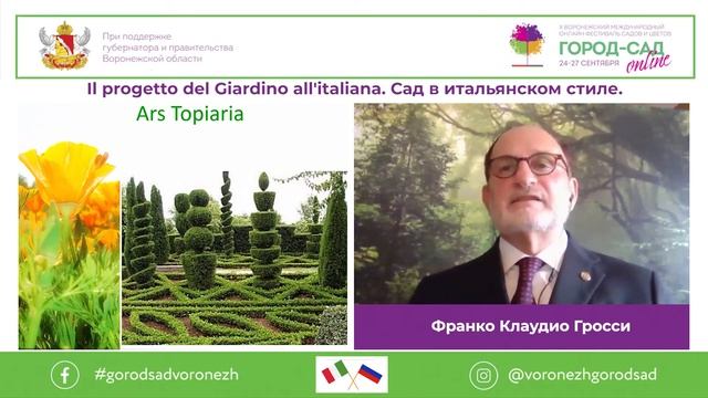 Сад в итальянском стиле. Лекция Франко Клаудио Гросси смотреть онлайн