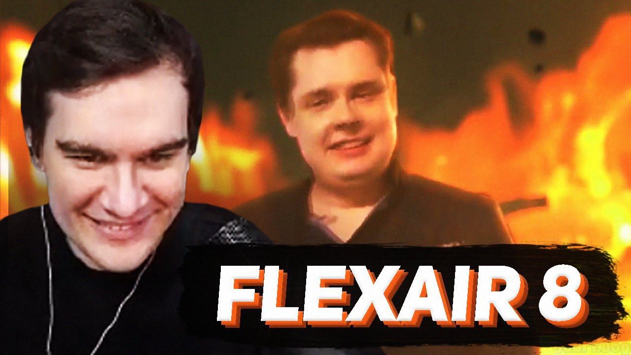 БРАТИШКИН СМОТРИТ - FlexAir 8. Cancellation Cataclysm.