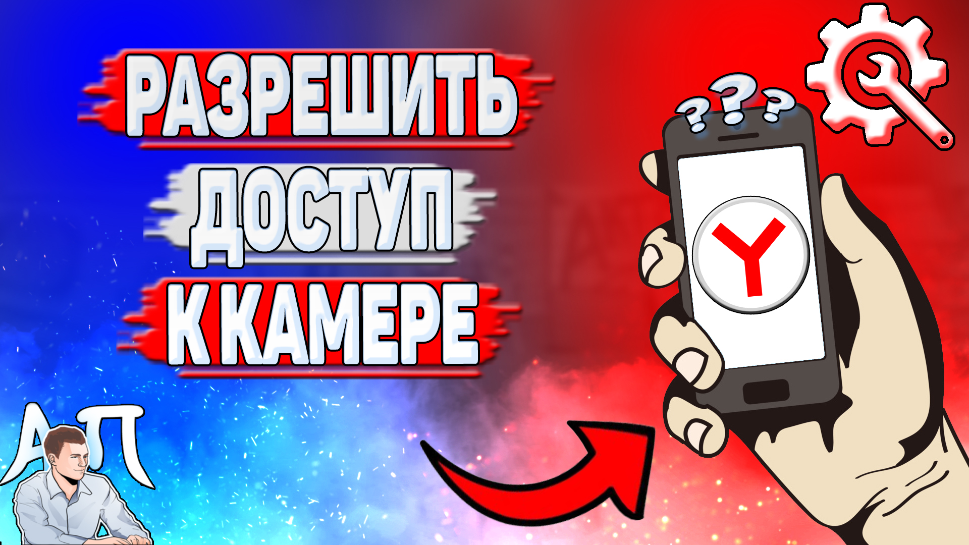 Как разрешить доступ к камере в Яндекс Браузере? смотреть онлайн