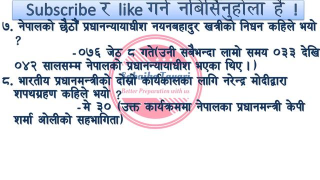स्थानिय तह तयारी - २५ महत्वपूर्ण समसामयिक प्रश्ननोत्तर|| ४,५,६ औ सम्पूर्ण तह|| Sabaiko Tayari смотреть онлайн