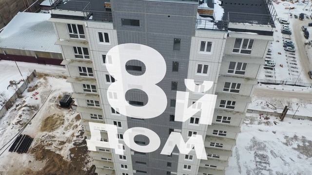 Ход строительства за январь 2023 в ЖК Апрелевка. Квартиры в новостройке Красноярска смотреть онлайн