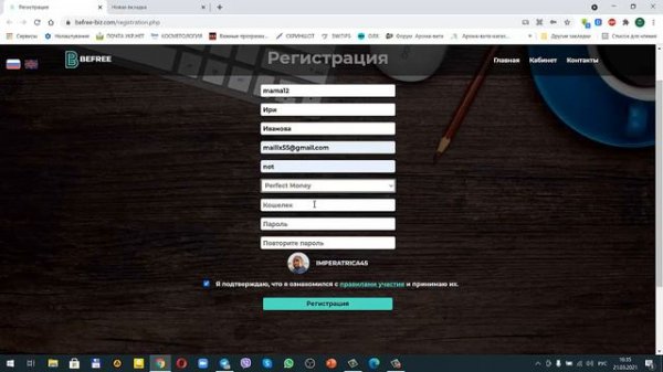 Регистрация в компанию Befree инструкция
