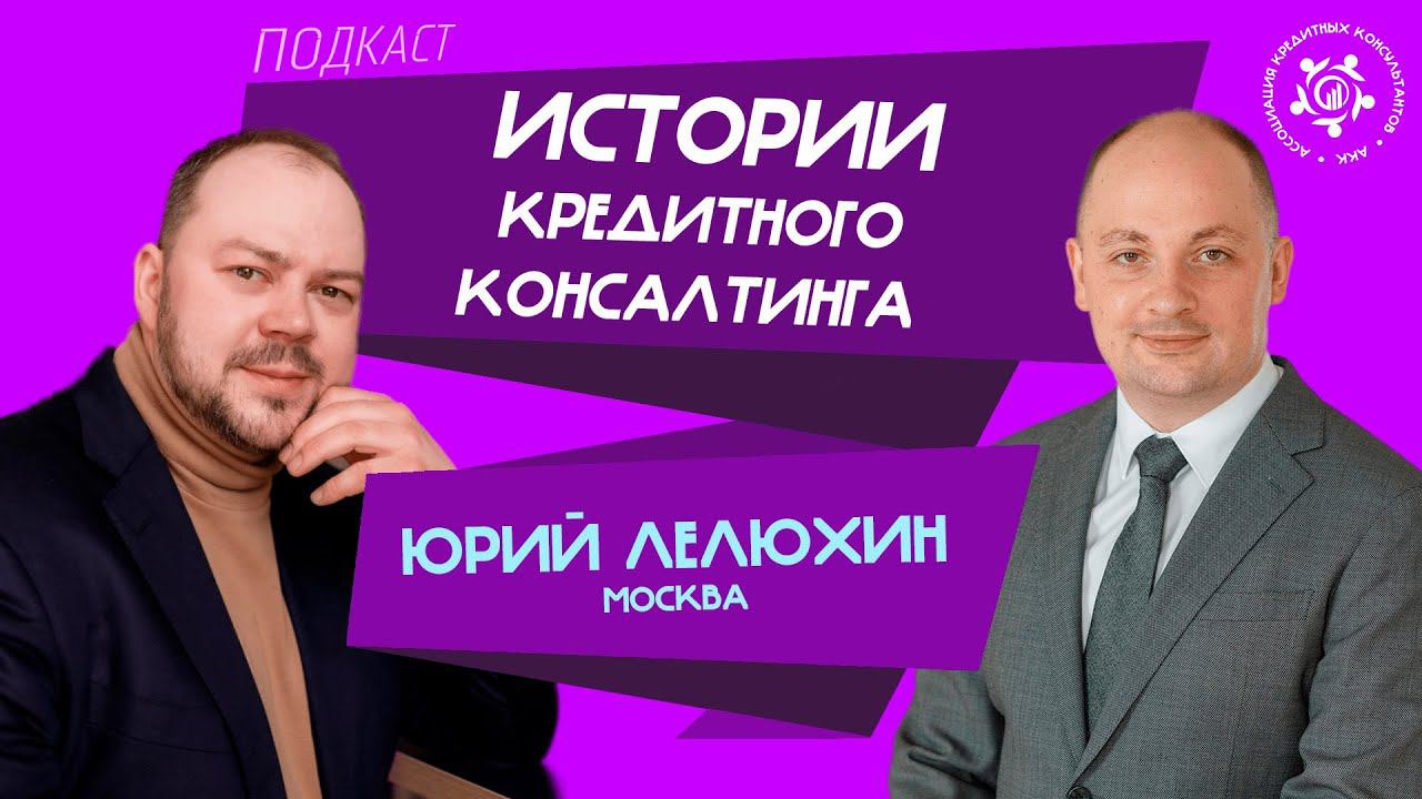 Ассоциация Кредитных Консультантов