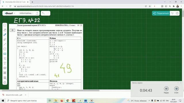 ЕГЭ 2022 Информатика. Задание 22-1 смотреть онлайн
