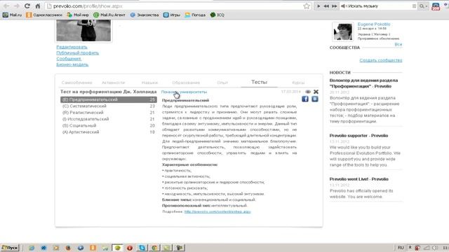 Профориентация для школьников и взрослых (тесты на выбор профессии) смотреть онлайн