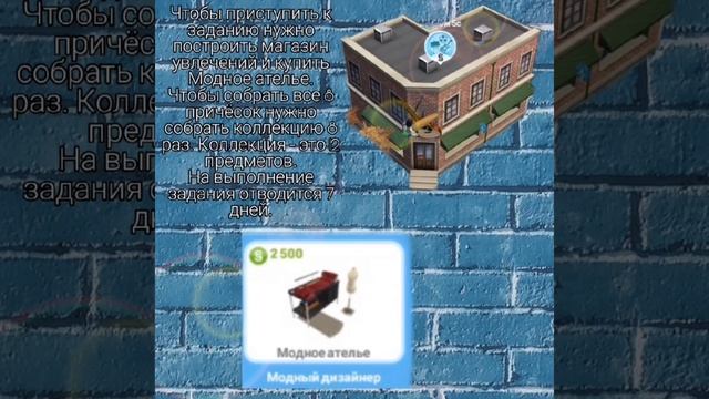 Событие "Смелый стиль"/ THE SIMS FREEPLAY/Минирассказ смотреть онлайн