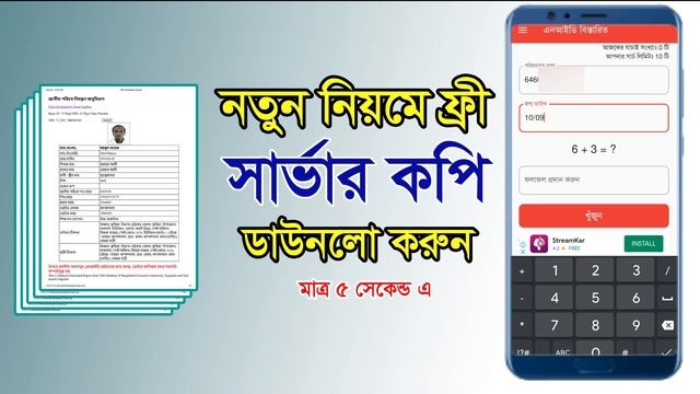 Nid Server Copy Download & Nid Card Online Copy Download | Voter Id Server Copy | ফ্রী সার্ভার কপি смотреть онлайн
