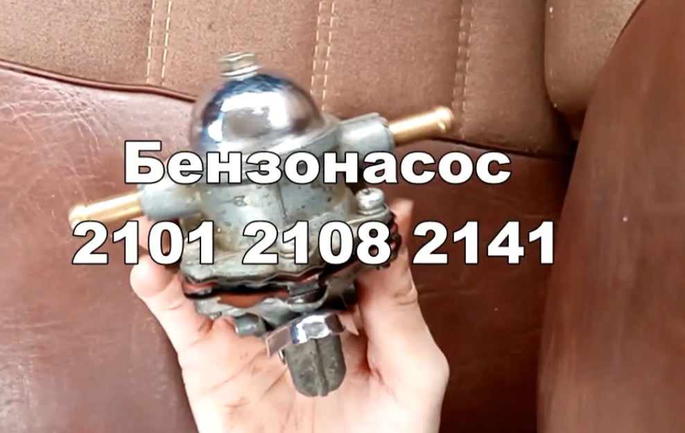 2-18 Топливный насос 2101 2108 2141 смотреть онлайн