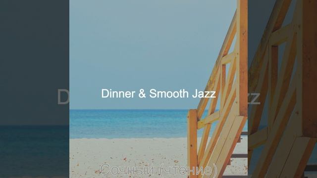 Видения, Безмятежный смотреть онлайн