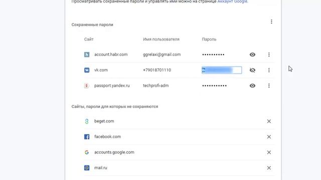 Как узнать и посмотреть свой старый, сохраненный пароль от страницы Вконтакте? смотреть онлайн