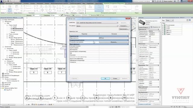 Vysotskiy consulting - Видеокурс Autodesk Revit MEP - 4.05 Создание типов объектов смотреть онлайн