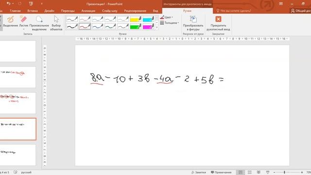 дополнение к уроку №63 решение заданий (Приведение подобных слагаемых) смотреть онлайн