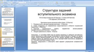 Консультация для абитуриентов «Вступительные испытания по социальной педагогики»