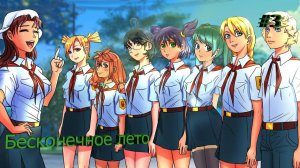 Бесконечное лето_ Ночной дожор_ part 3 #бесконечноелето