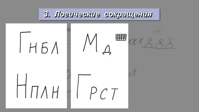 Пиктограммы для улучшения памяти и развития творческого мышления. смотреть онлайн