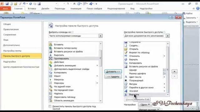 Настройка. Видеокурс PowerPoint со Светланой Печерской смотреть онлайн