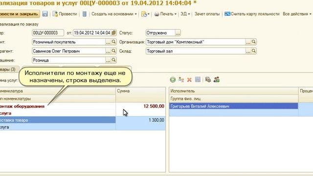 Распределение работ между исполнителями в 1С УТ 11 смотреть онлайн