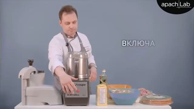 Кухонный процессор Robot Coupe смотреть онлайн